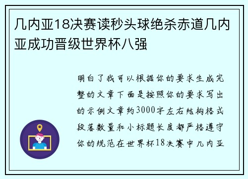 几内亚18决赛读秒头球绝杀赤道几内亚成功晋级世界杯八强