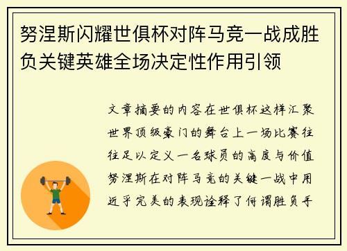 努涅斯闪耀世俱杯对阵马竞一战成胜负关键英雄全场决定性作用引领 努涅斯闪耀世俱杯对阵马竞一战成胜负关键英雄全场决定性作用引领